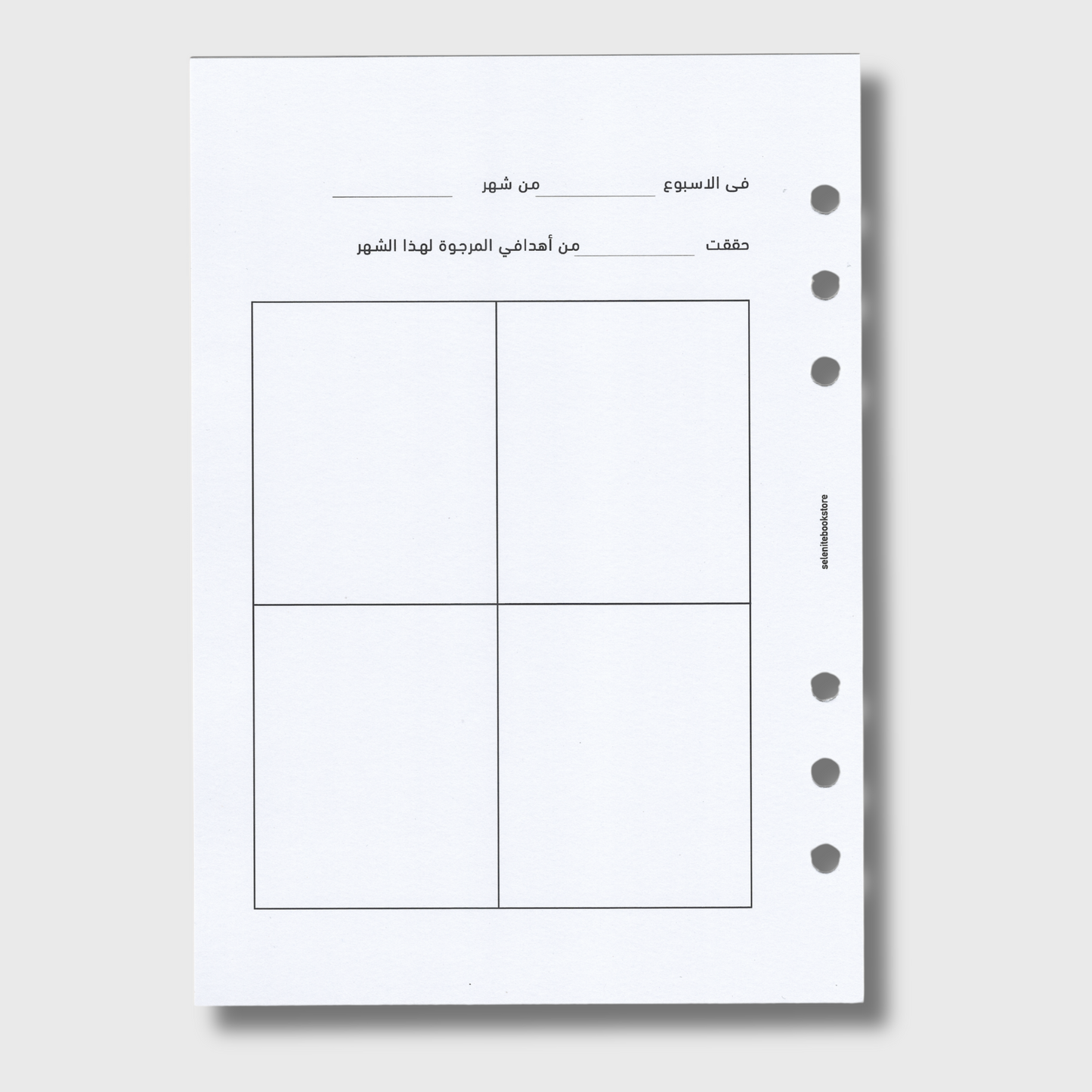 المراجعة الاسبوعية - غير مؤرخة