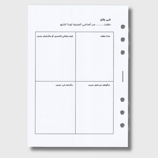 المراجعة الشهرية - غير مؤرخ