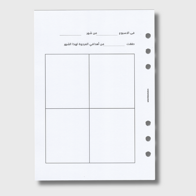 المراجعة الأسبوعية – غير المؤرخة
