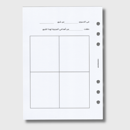 المراجعة الاسبوعية - غير مؤرخة